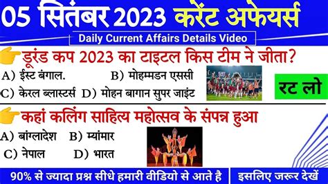 Daily Current Affairs In Hindi Today Current Affairs 05 September