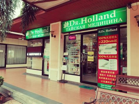 Doctor Holland - лучшая тайская аптека в Паттайе, Таиланд