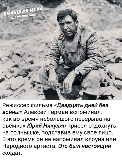 Юрий Никулин - настоящий солдат: foto_history — LiveJournal