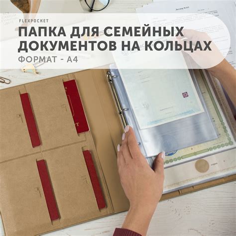 Папка для документов семейная А4 Flexpocket, органайзер для хранения на ...