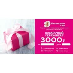 Подарочный сертификат номиналом 3 000 | Сертификаты на покупку одежды