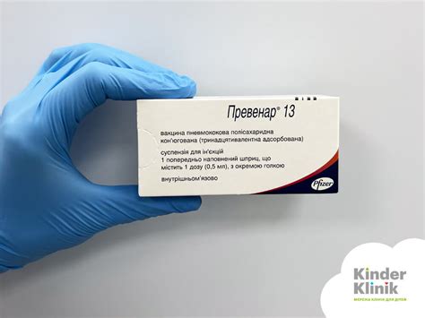 Превенар 13 - Детская клиника Kinder Klinik. Сеть клиник для детей и ...