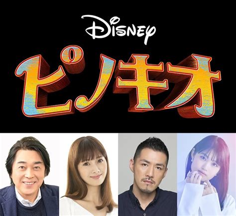 『ピノキオ』実写版、日本版声優陣が一挙発表＆予告も到着 ─ 山本耕史・江原正士・早見沙織ら勢揃い The River