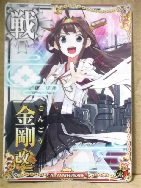 艦これアーケード用カード 戦：金剛 改二 ノーマル索↑七周年icカード｜売買されたオークション情報、yahooの商品情報をアーカイブ公開