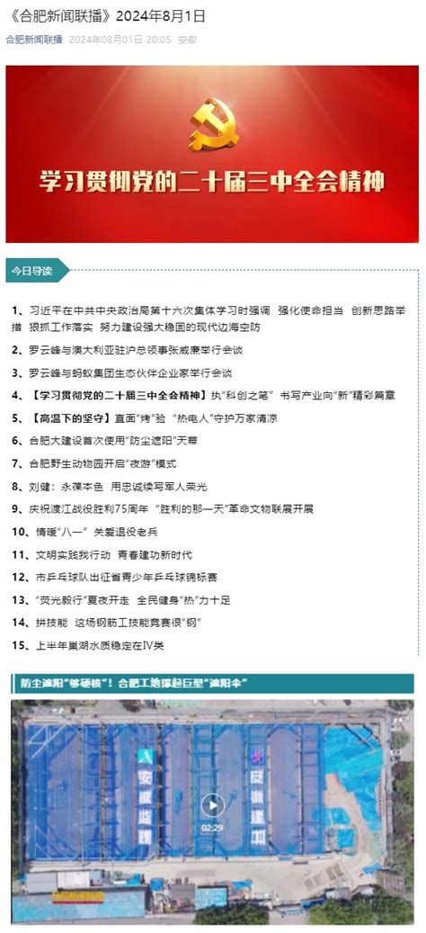 媒体聚焦丨中国新闻网、学习强国、安徽新闻联播、安徽日报等主流媒体聚焦公司自主研发并在合肥大建设工程中启用的“天幕系统”