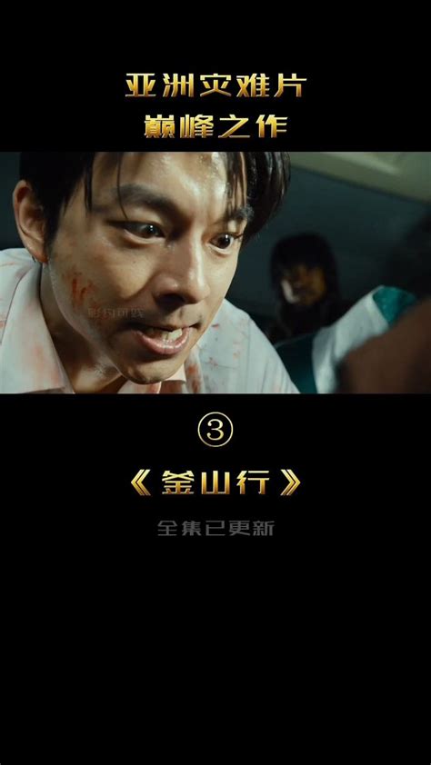 丧尸来袭，最刺激的丧尸片《釜山行3》哔哩哔哩bilibili