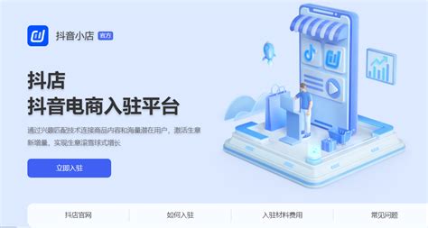 登陆抖音小店官网轻松完成商家入驻 中华网