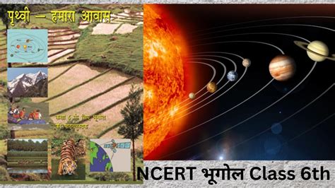 NCERT 6th Class Geography Chapter 1 सरमडल Earth in the Solar