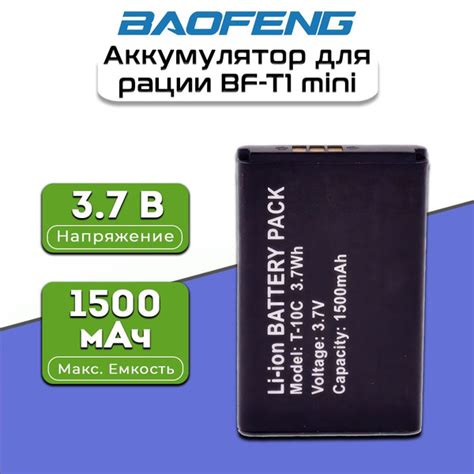 Аккумулятор для рации Баофенг Baofeng BF-T1 mini - купить с доставкой ...