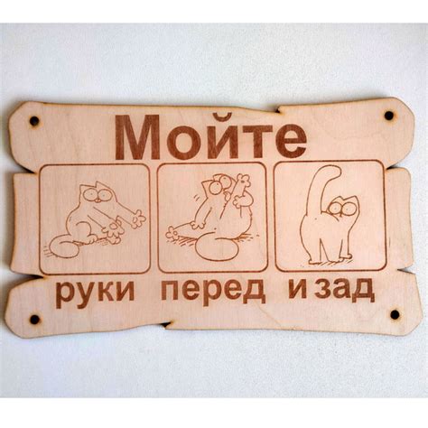 Табличка прикол Мойте руки, 25 см, 25 см - купить в интернет-магазине ...