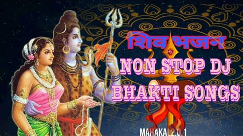 शिवरात्रि स्पेशल शिवा भजन Non Stop Shiv Bhajan Shivratri