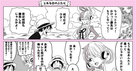 ワンピース とある日のふたり~ウタとルフィ~ ﾌﾞﾕｳのマンガ Onepiece ルフィ ウタonepiece Pixiv