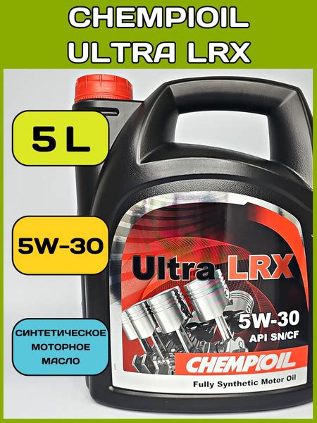 Масло моторное CHEMPIOIL 5W-30 Синтетическое - купить в интернет ...