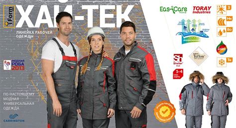 Премиальная линейка спецодежды iForm