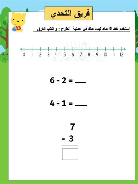 استخدم خط الاعداد ليساعدك في عملية الطرح و اكتب الفرق Worksheet