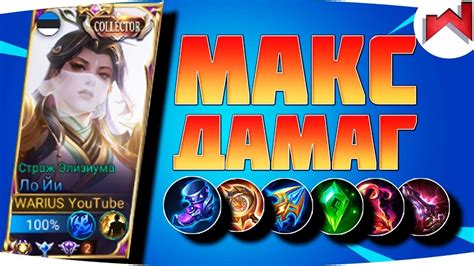 ⚡maximum Damage Build Mobile Legend Guide To Luo Yi Youtube