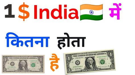 India Mein Kitna Hai Dollar Indian Rupees Kitne Hote Hain How To