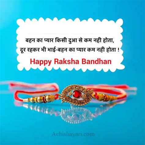 70 Raksha Bandhan Shayari In Hindi रक्षाबंधन पर शायरी