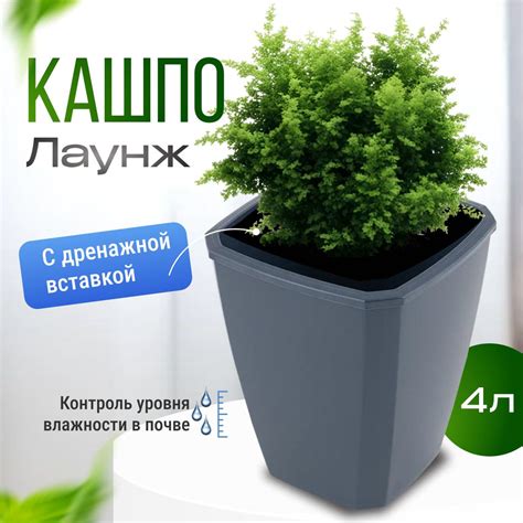 Кашпо квадратное 4 л с дренажной вставкой 2.8 л для цветов и растений ...