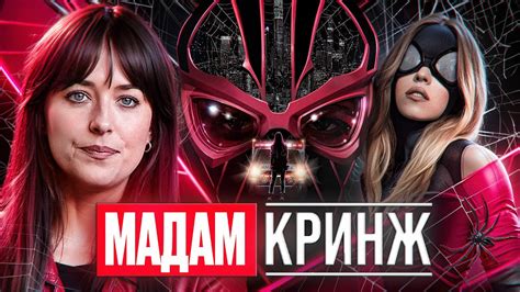 [Треш Обзор] МАДАМ ПАУТИНА (Мадемуазель Кринж) - YouTube