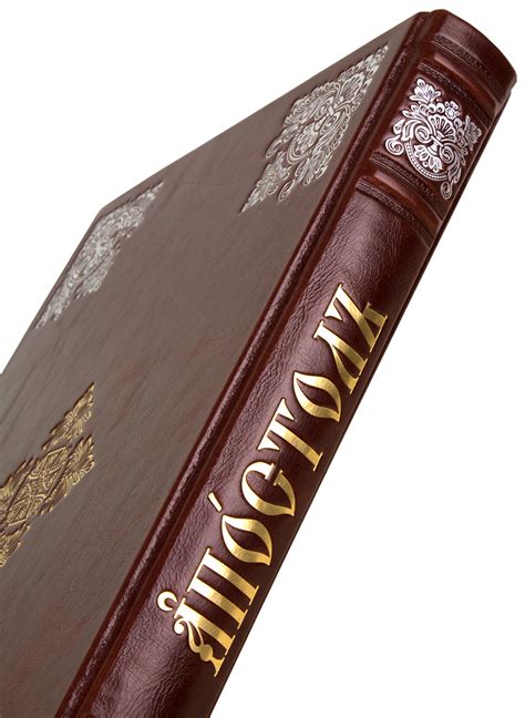 Богослужебный Апостол. Крупный шрифт. Кожаный переплет, серебряное и ...