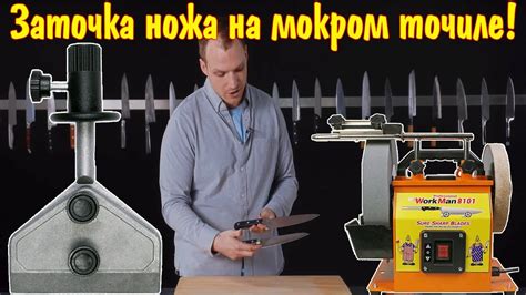 Точило с мокрым камнем WorkMan 8101 и 8080. Точим нож с приспособлением ...