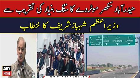 PM Shehbaz Sharif Lays Foundation Stone Of Sukkur Hyderabad Motorway