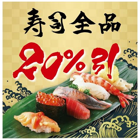 11月1日（水）はお寿司の日！全品20引！ 𠮷川水産 松坂屋静岡店公式 Shop Blog