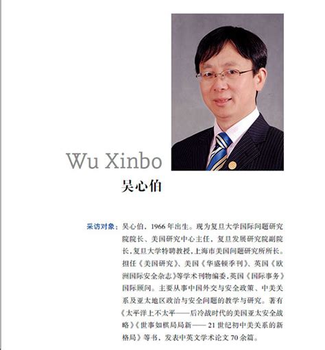 吴心伯：中美磨合后将迎更平等双边关系新形态