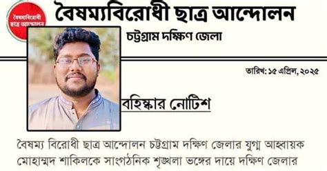 boishmzbirodhee chatr andolner sakil bhishkar doinik puurwkondoinik puurwkon