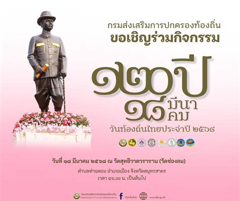 ท้องถิ่นไทย กรมส่งเสริมการปกครองท้องถิ่น ขอเชิญร่วมกิจกรรม 120 ปี วัน