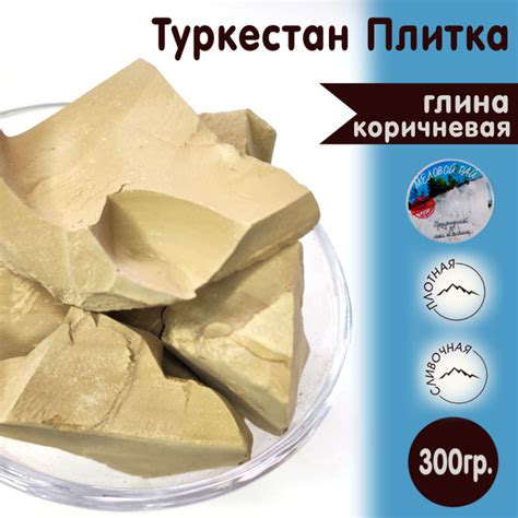 Характеристики Туркестан Плитка - глина для еды, пищевая / глина ...