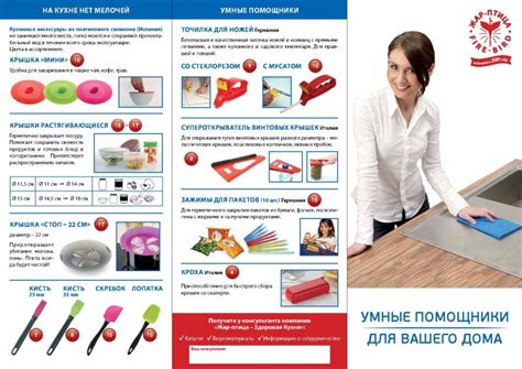 Умные помощники для кухни и дома, буклет купить недорого. Книги и ...
