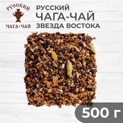 Русский Чага чай Звезда Востока с имбирем и корицей, травяной чай из ...