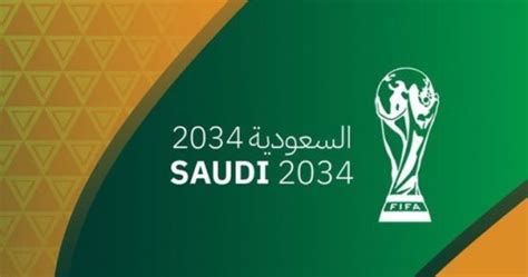 السعودية ثالث دولة عربية تنال شرف تنظيم كأس العالم اليوم السابع