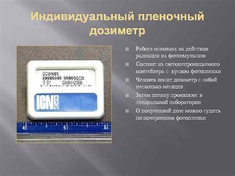 ОСНОВЫ КЛИНИЧЕСКОЙ ДОЗИМЕТРИИ Дозиметрия обнаружение наличия