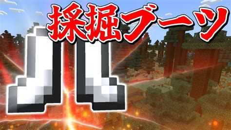 【スイッチ対応】新execute対応！！コマンド1個で採掘ブーツの作り方！！【マイクラコマンド】 マイクラ（minecraft）動画まとめ