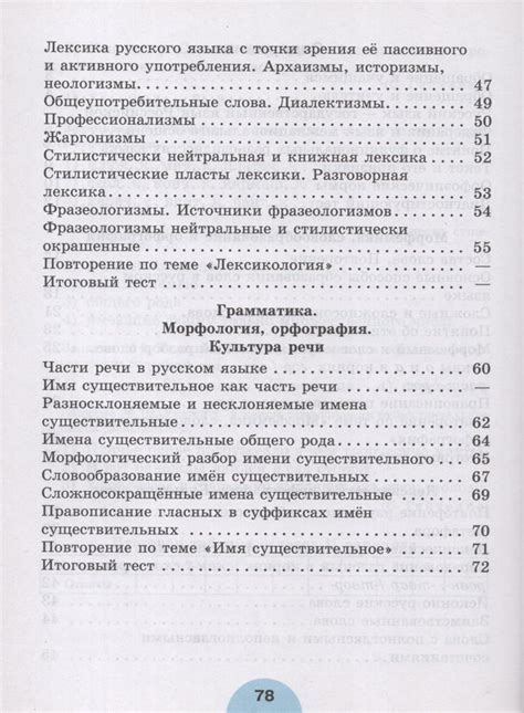 Русский язык. 6 класс. Рабочая тетрадь. Часть 1 - Роговик Т.Н. | Купить ...