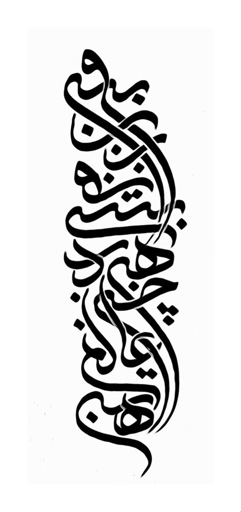 An Arabic Calligraphy That Has Been Drawn In Black And White With The Word