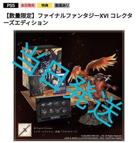 ファイナルファンタジーxvi コレクターズエディション 産地直送 Blogknakjp