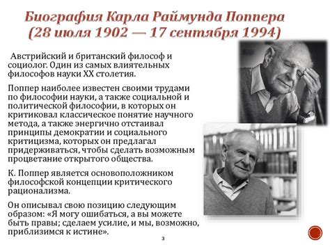 Философия Карла Раймунда Поппера - презентация онлайн