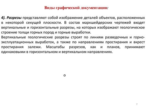 Маркшейдерская графическая документация - презентация онлайн