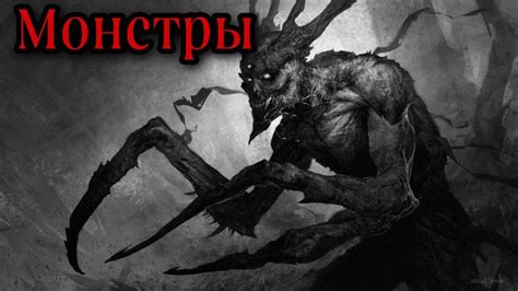 Страшные истории Монстры - YouTube