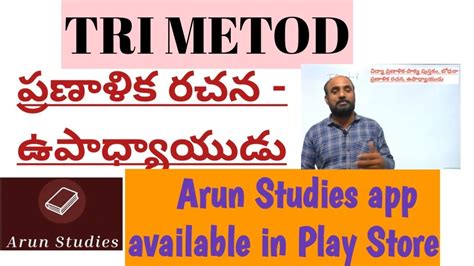 AP TS TET DSC TRI METHOD పరణళక రచన ఉపధయయడ CURRICULUM