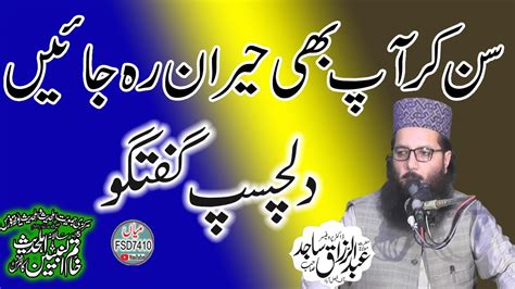 Molana Professor Abdul Razzaq Sajid Topic Shan E Mustafa Youtube