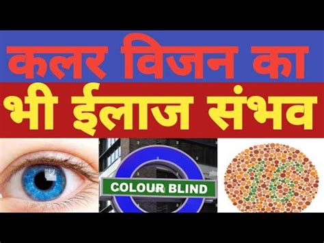 Ssc Gd Colour Vision Medical Test Ishihara Test Colour Blindness