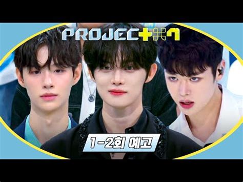 情報 JTBC 選秀Project 7前導預告 Concept flim 10 18開播 追星板 Dcard