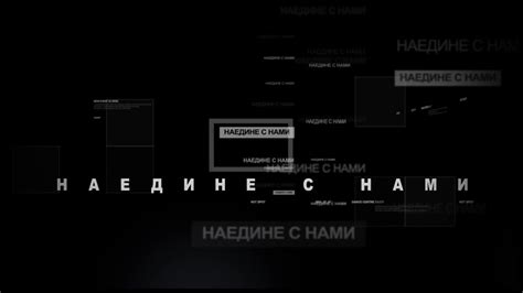 Телеканал "Гал-Медиа" объявляет о старте нового проекта - "Наедине с ...