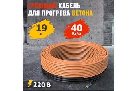 Греющий кабель для прогрева бетона REXANT КДБС, 40 Вт/м, 19 м 51-0082 ...