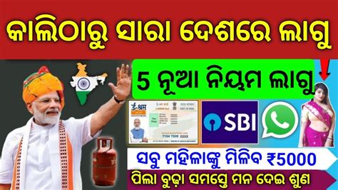 TODAY Breaking News 18 June 2024 Nabin Patnaik New Scheme Kalia